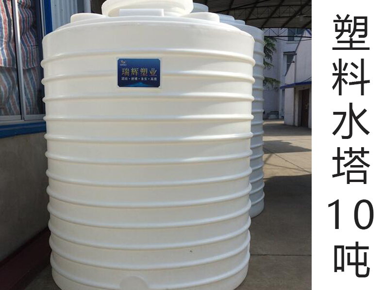 塑料水塔10噸(T)(10000L升)(10立方)錐底PE水塔生產(chǎn)廠(chǎng)家